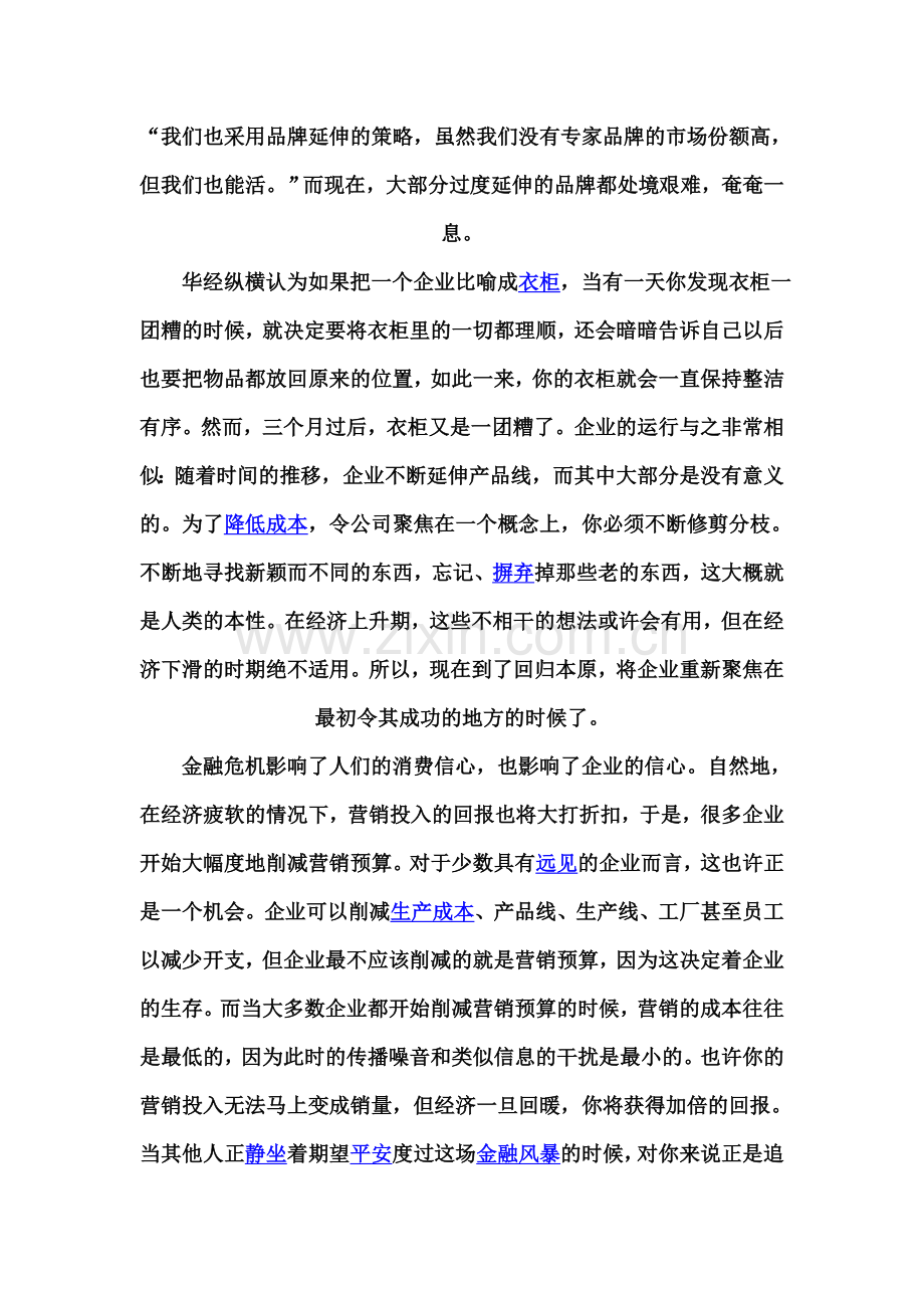 金融危机对中小企业财务管理的影响.doc_第2页