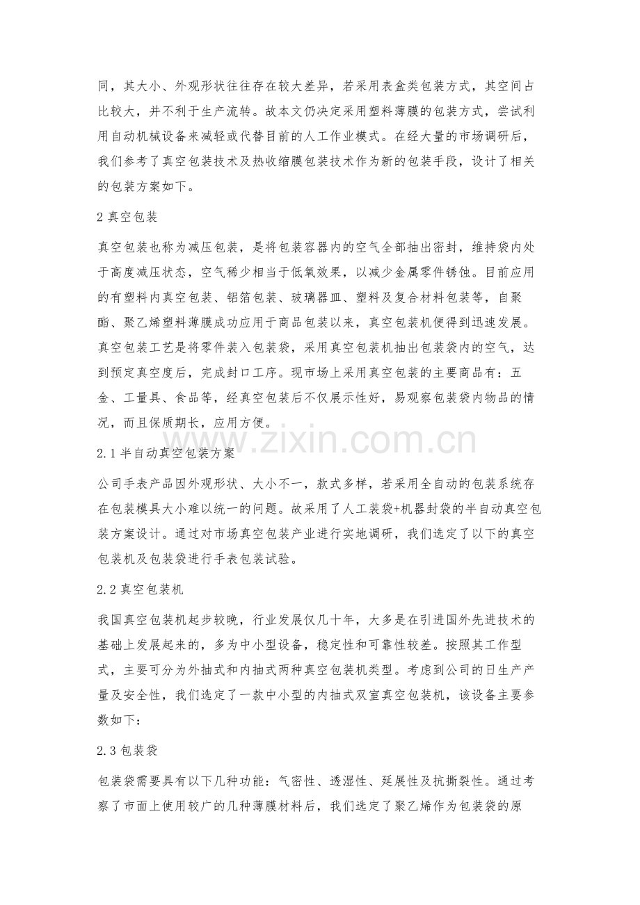 手表行业在生产流转中的包装方案设计.docx_第3页