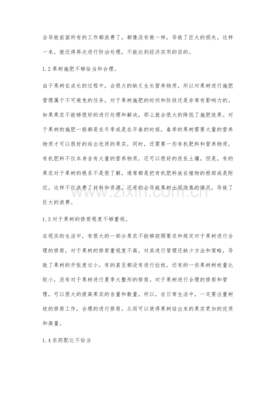 果树病虫害防治的误区及对策研究.docx_第3页