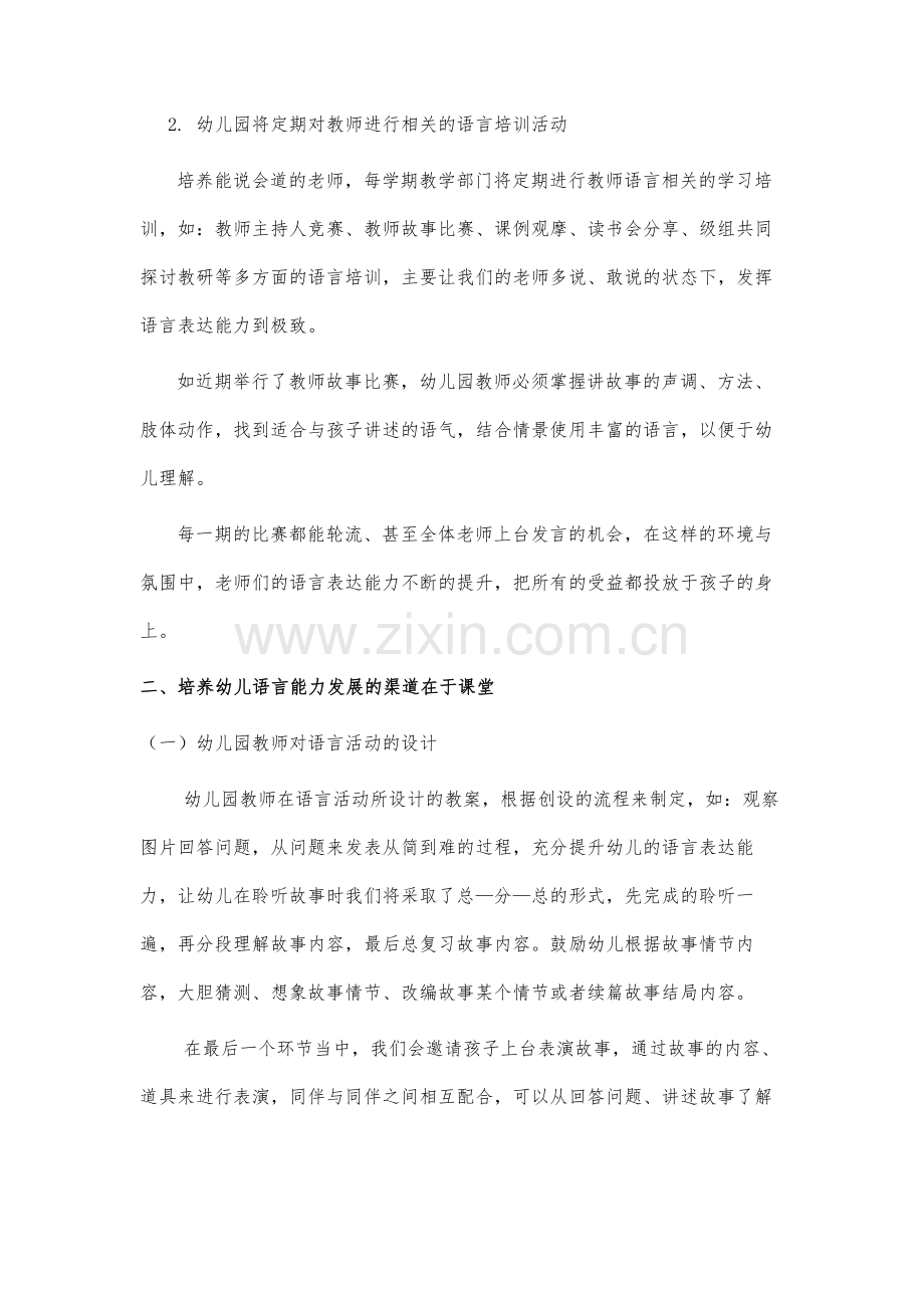 浅谈幼儿语言表达能力培养的实施与策略.docx_第3页