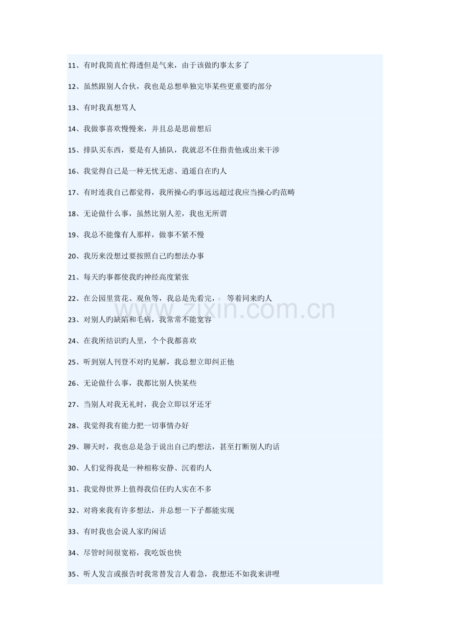 AB型行为类型评定量表及标准答案.doc_第2页