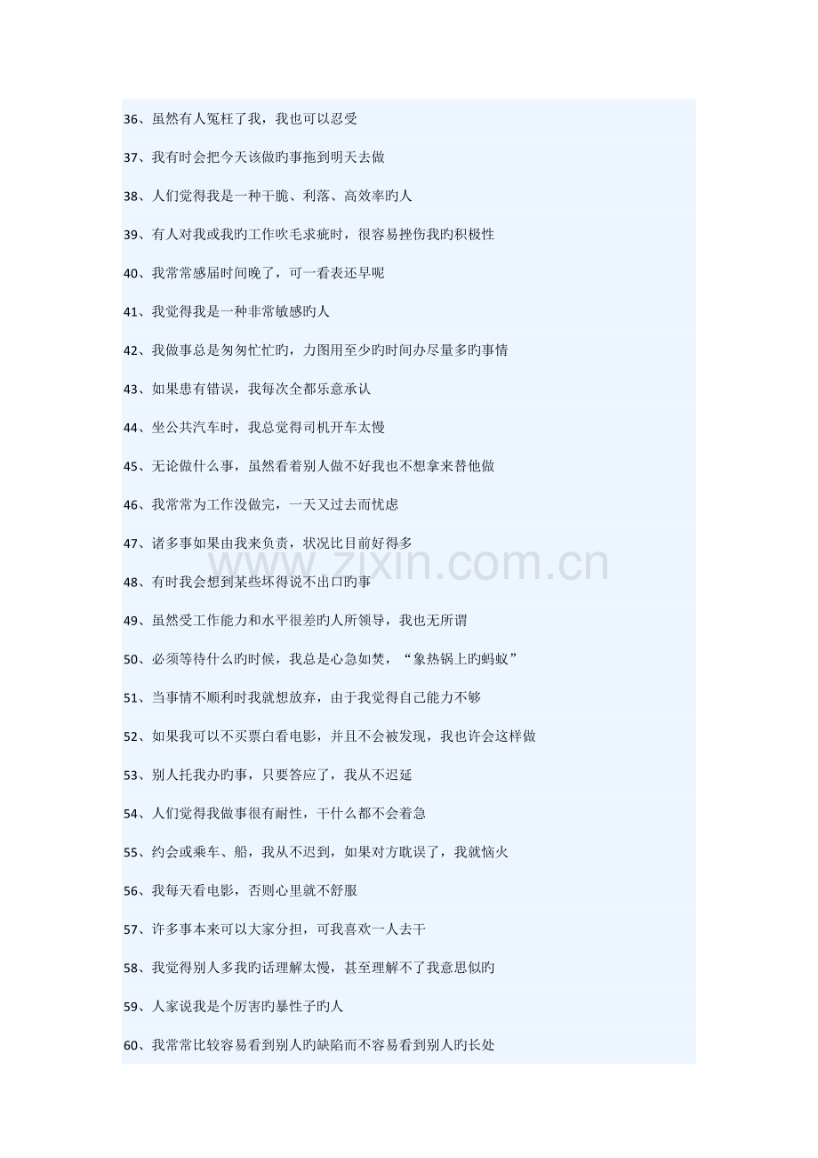 AB型行为类型评定量表及标准答案.doc_第3页