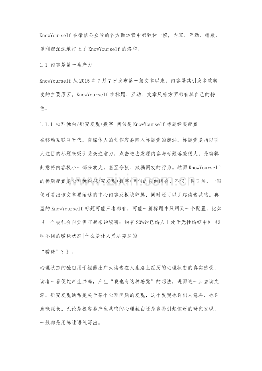 心理学微信公众号KnowYourself研究.docx_第2页