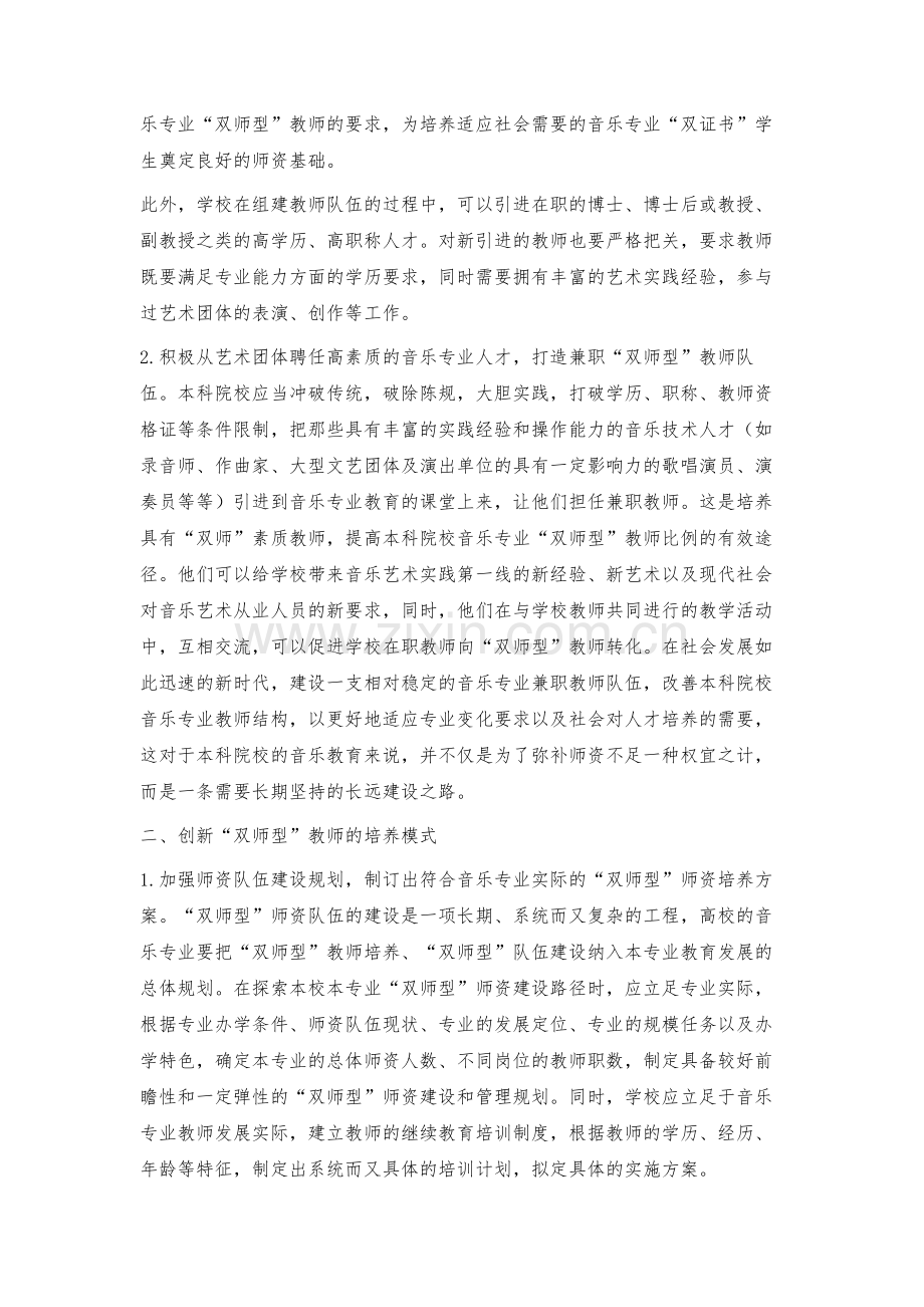 本科院校音乐专业双师型教师队伍建设的探索.docx_第2页