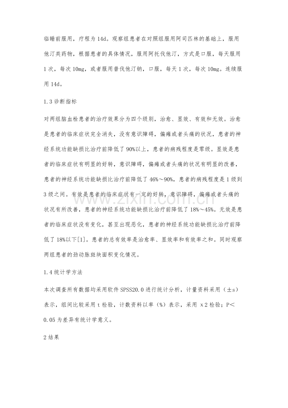 他汀类药物在脑血栓治疗中的应用价值观察.docx_第3页