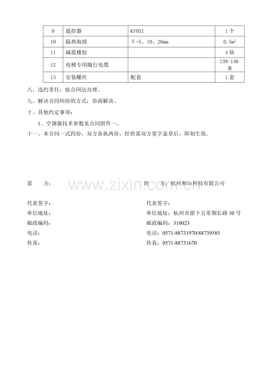 合同样本(电梯空调).doc_第2页