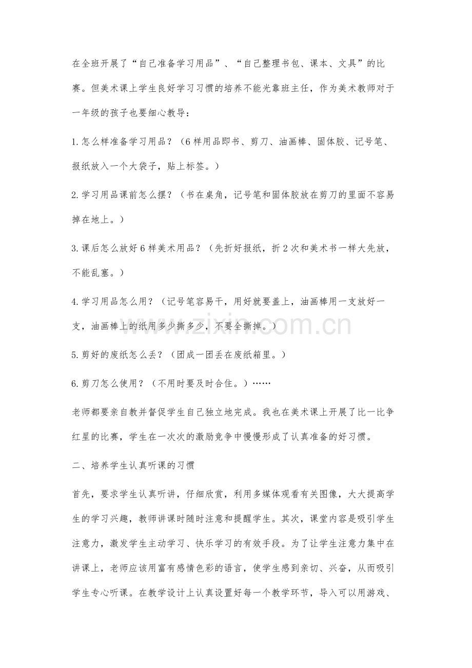 如何培养学生学习小学美术课的良好习惯.docx_第2页