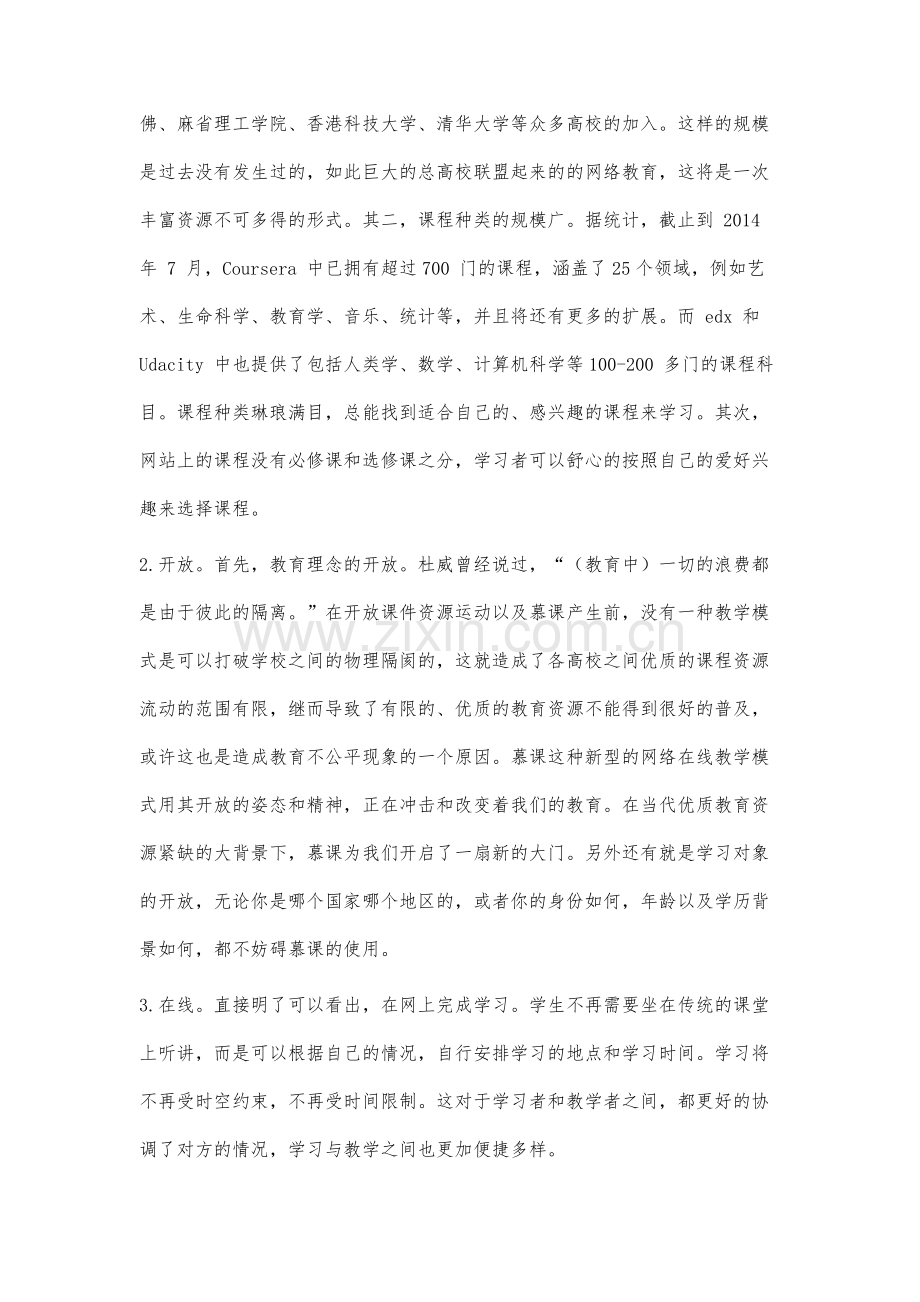 慕课在现代教学中的发展趋势研究.docx_第3页