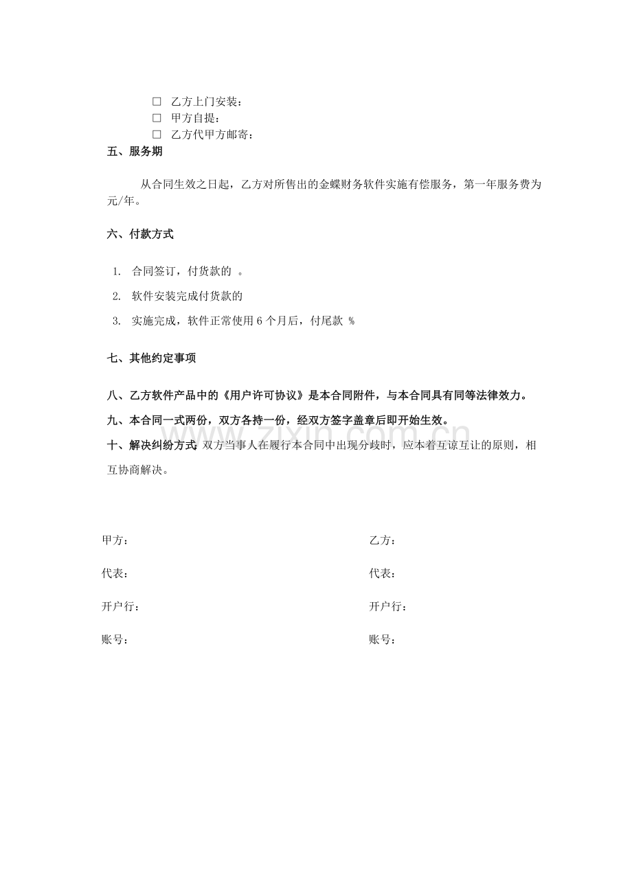 金蝶软件销售合同-标准.doc_第2页