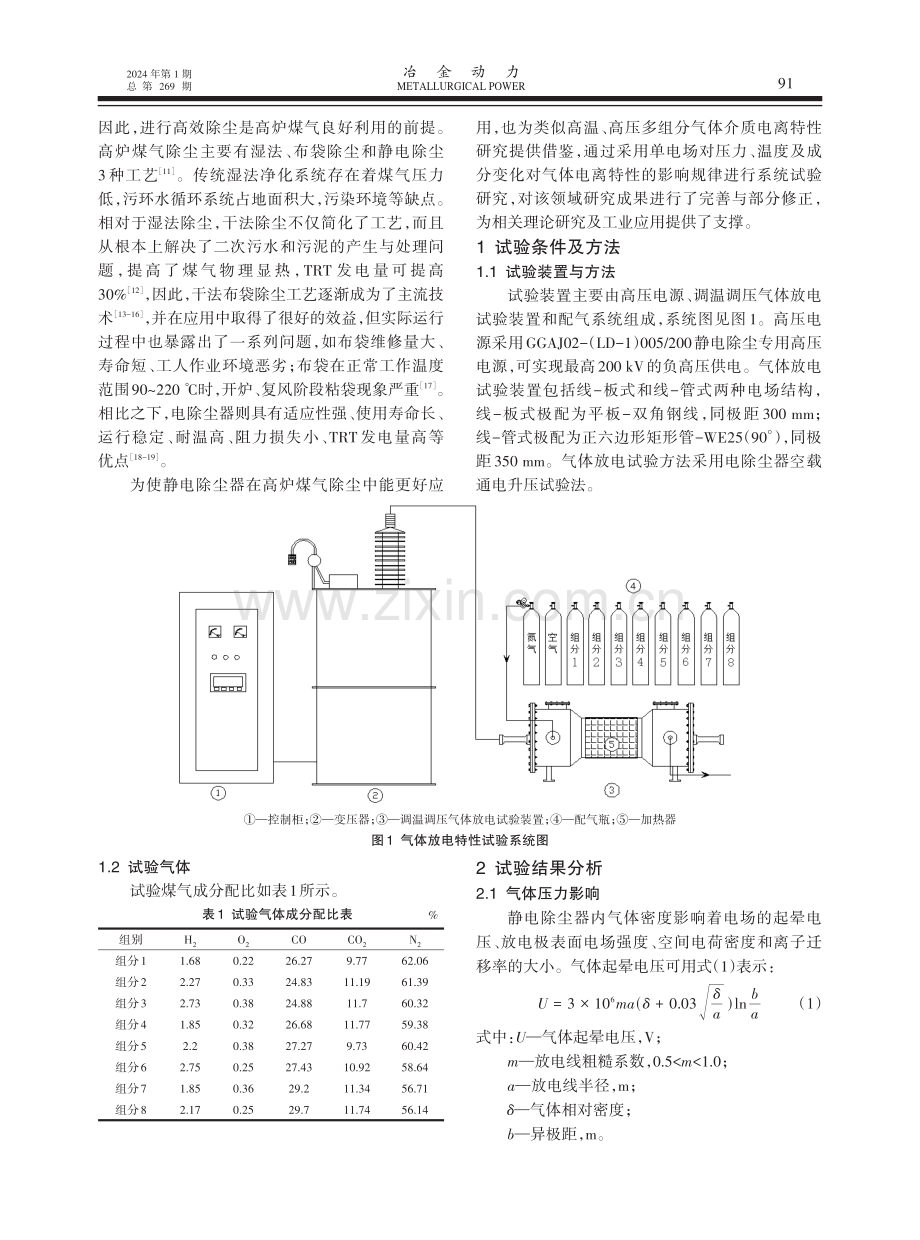 压力、温度和成分对气体放电特性的影响.pdf_第2页