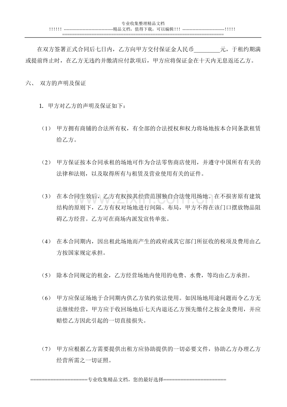 XX步行街主力店商铺租赁合同.doc_第2页