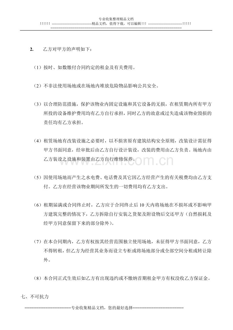 XX步行街主力店商铺租赁合同.doc_第3页