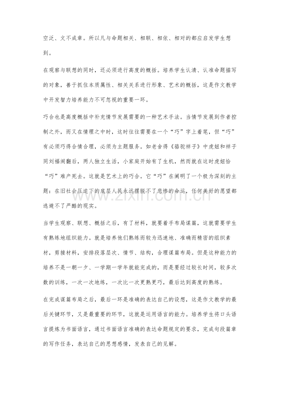 作文教学中开发智力培养能力的探索.docx_第3页