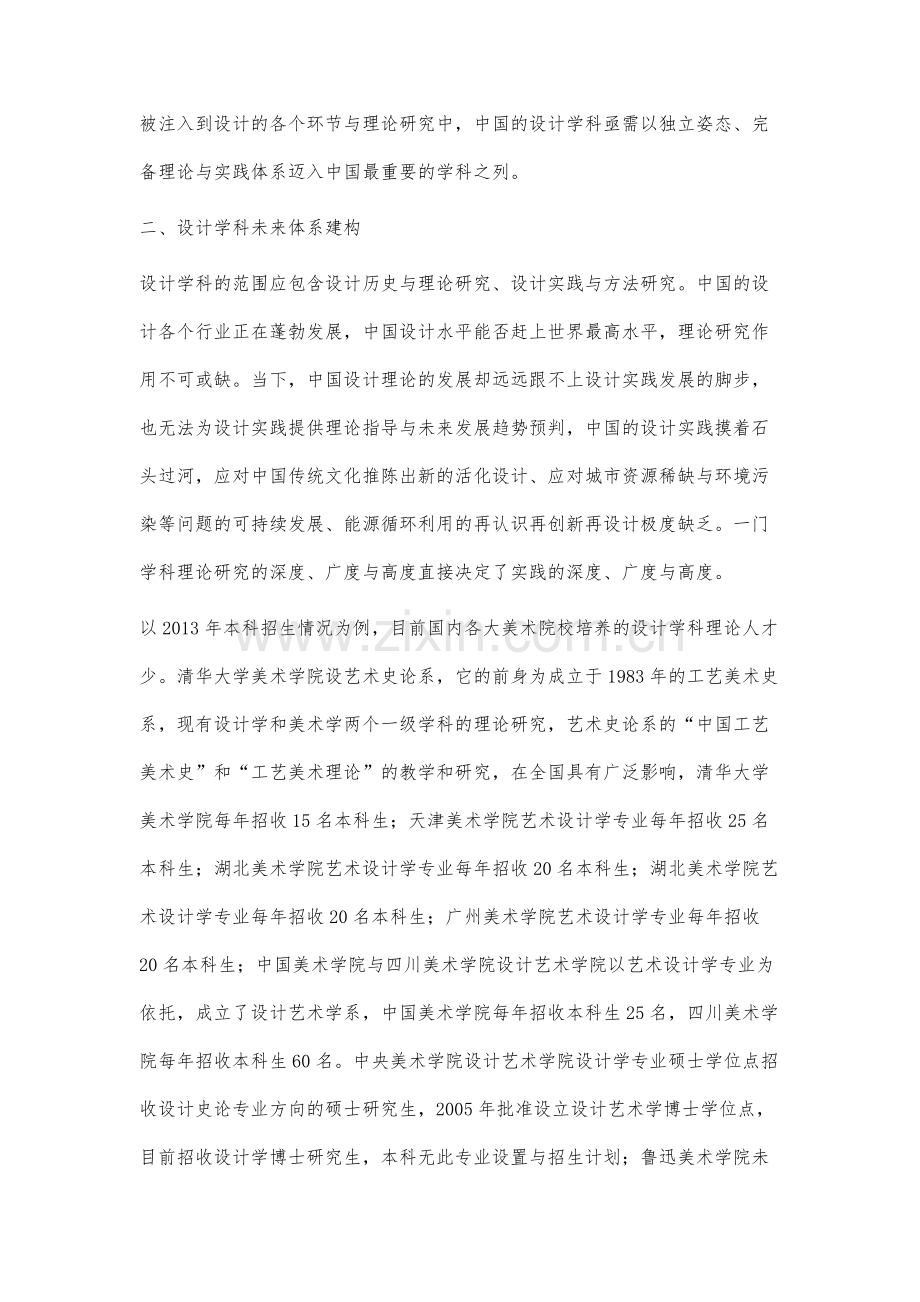 设计学科体系建构探析.docx_第3页