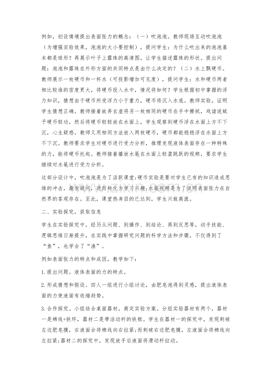 核心素养导向下高中物理热学部分的教学策略.docx_第2页