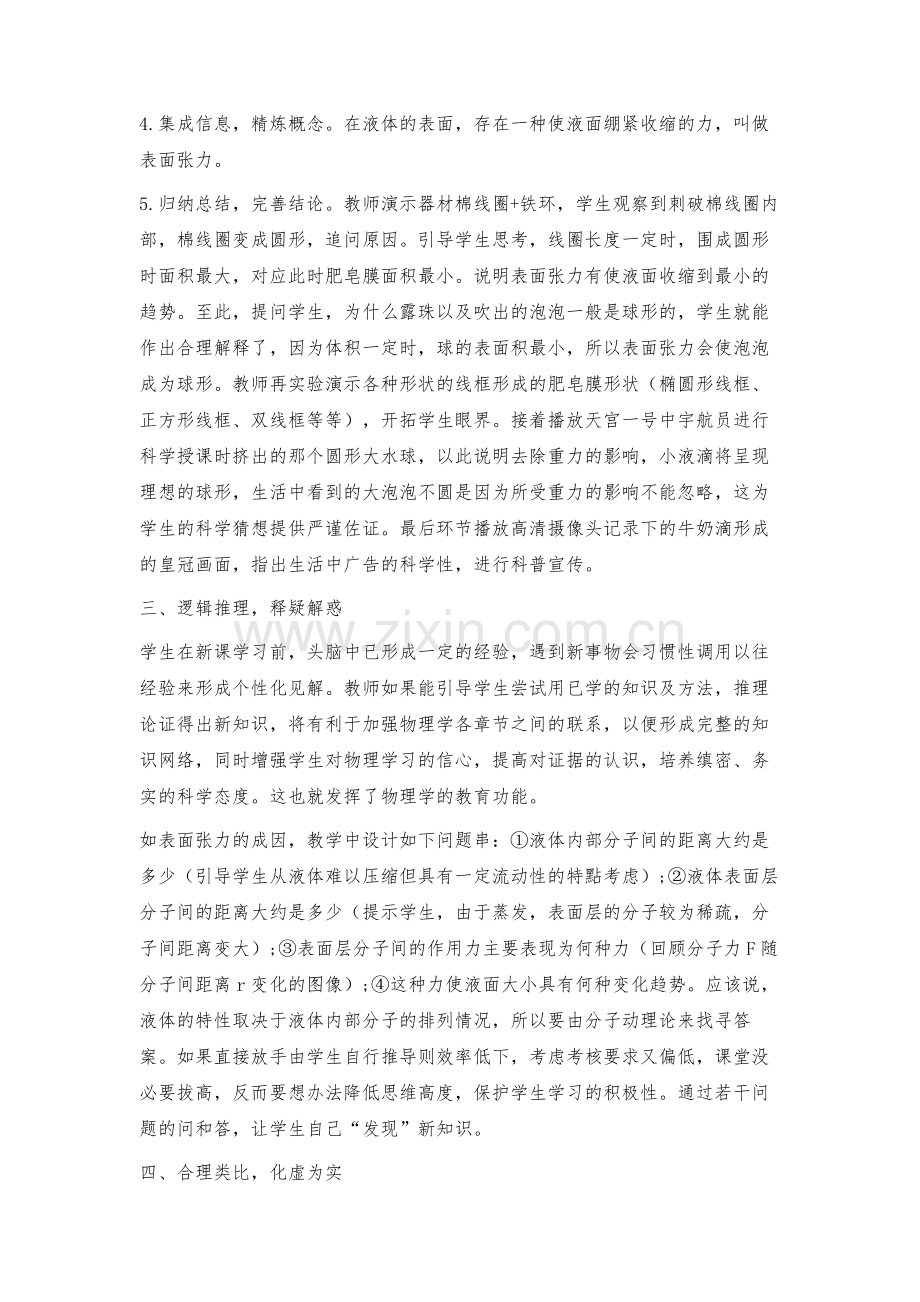 核心素养导向下高中物理热学部分的教学策略.docx_第3页