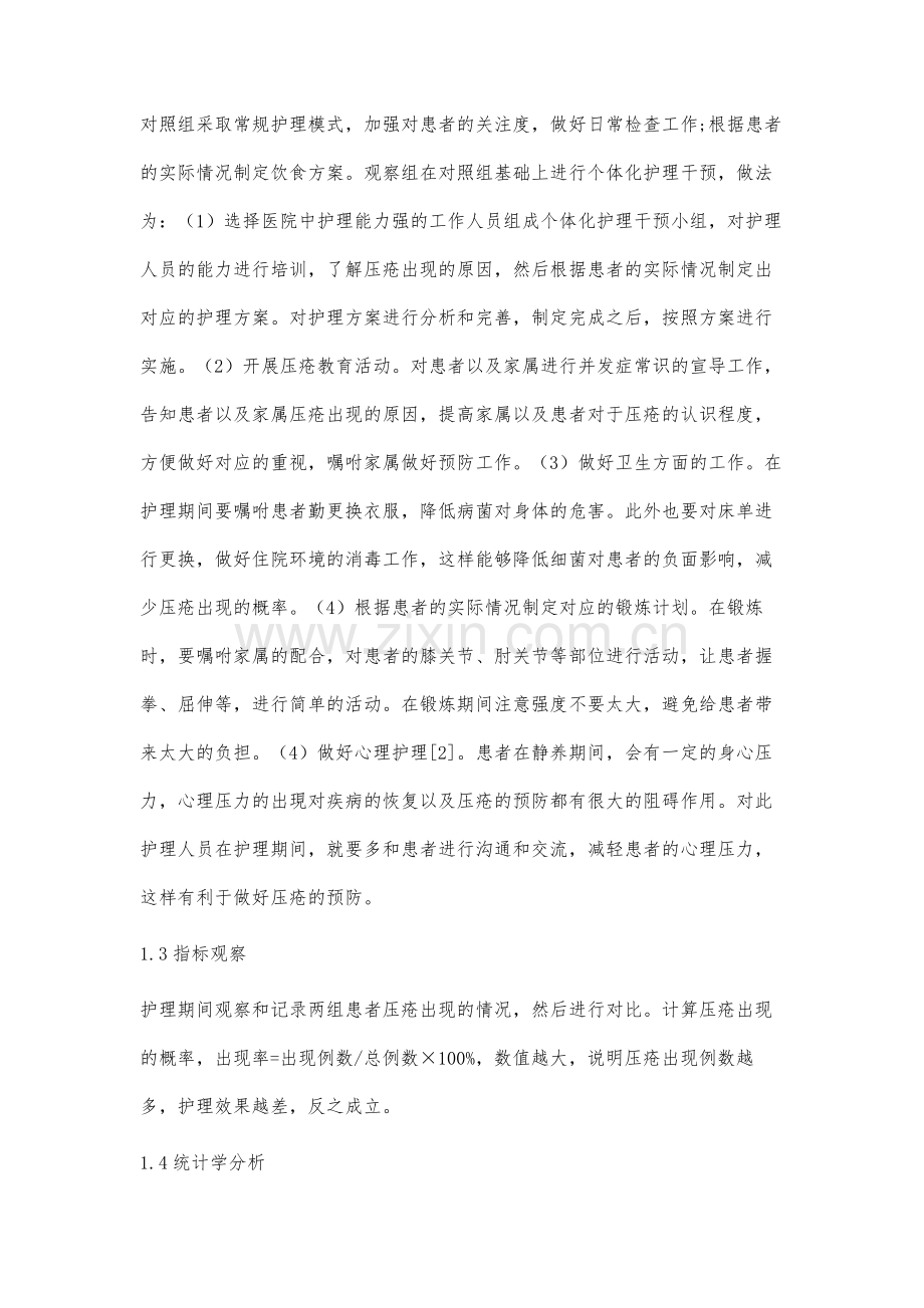 个体化护理干预对颈椎骨折伴高位截瘫患者压疮预防效果分析.docx_第3页