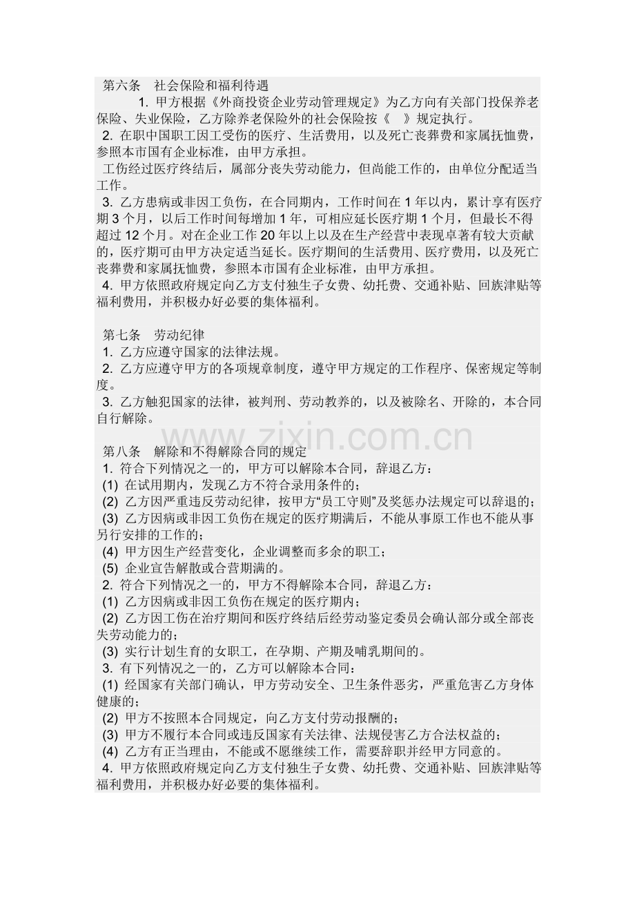 一般公司在试用期是不会和员工签定劳动合同的.doc_第2页