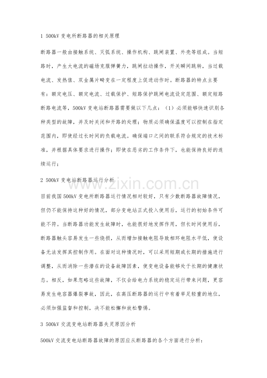 变电站断路器故障原因分析及措施.docx_第2页