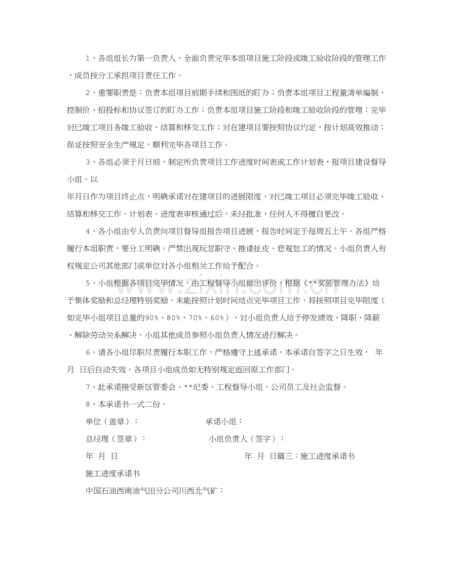 进度承诺书.doc_第2页