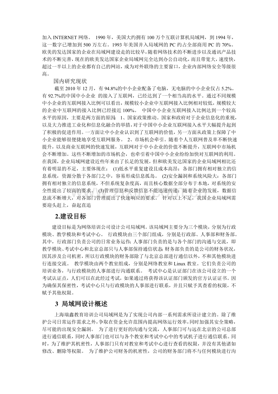 计算机网络工程设计方案.doc_第2页