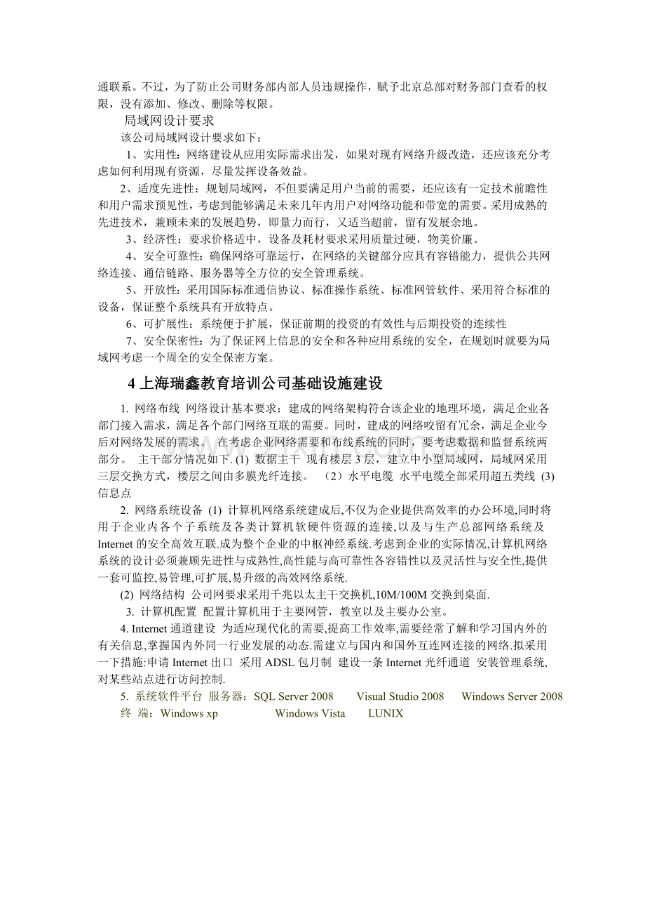 计算机网络工程设计方案.doc_第3页