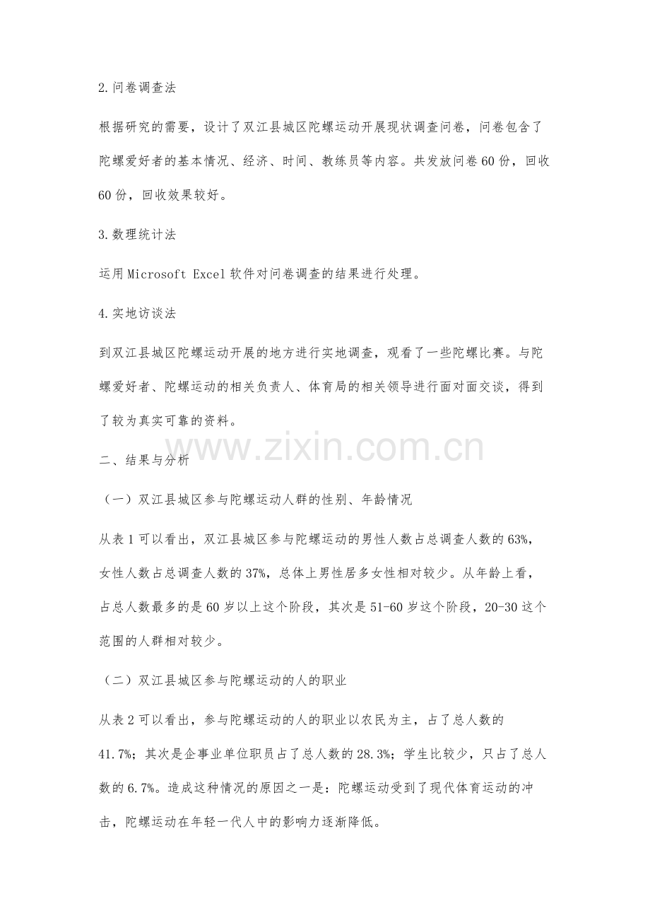 双江县城区陀螺运动开展现状的调查与分析.docx_第3页