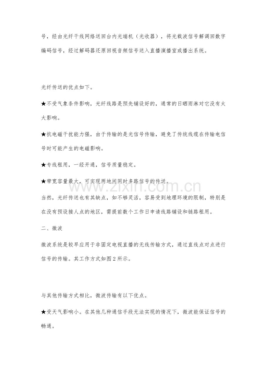 电视远程直播传输方式的应用实践.docx_第3页