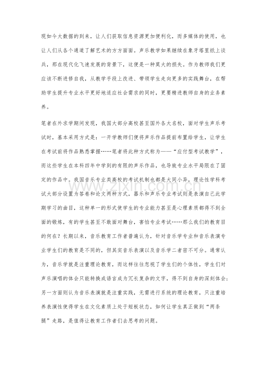 大学声乐专业教学实践中的检验机制研究.docx_第2页