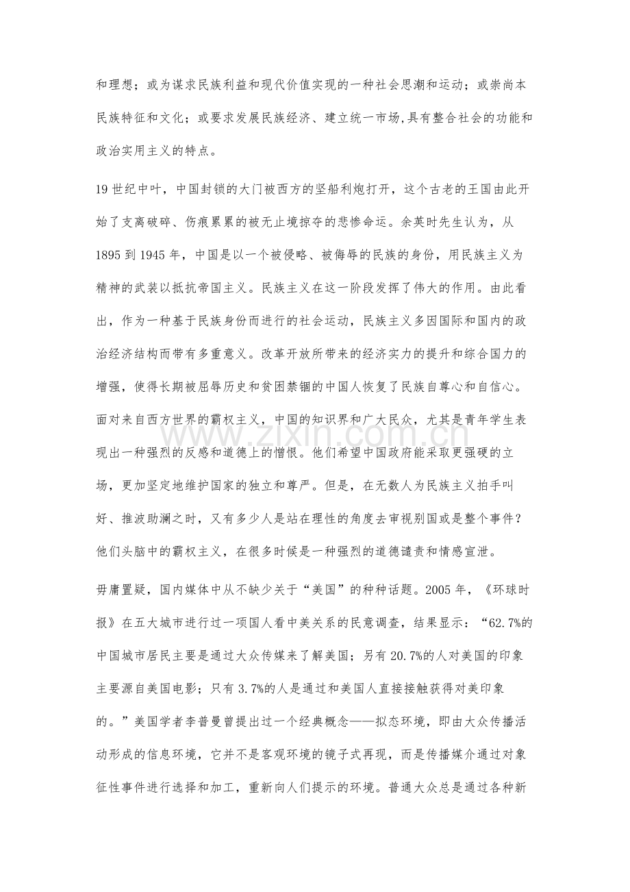 对媒介与民族主义的一点思考.docx_第2页