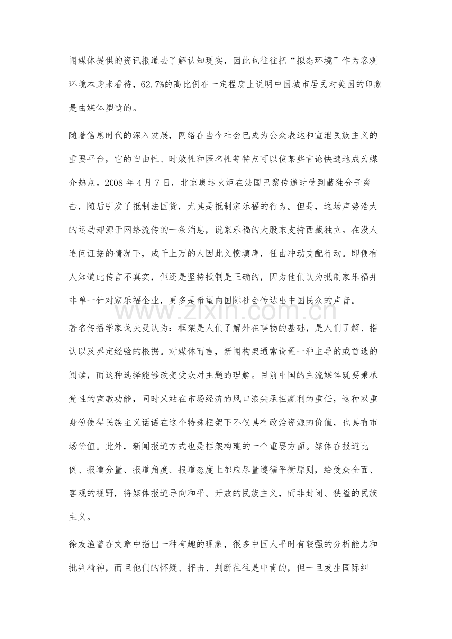 对媒介与民族主义的一点思考.docx_第3页