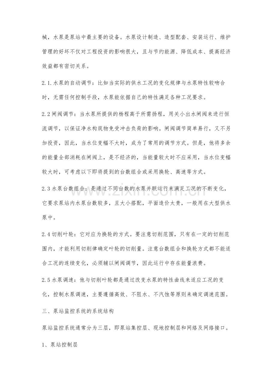 泵站监控及优化调度研究.docx_第3页