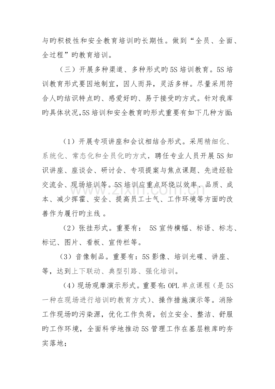 五S管理年度培训计划.docx_第2页