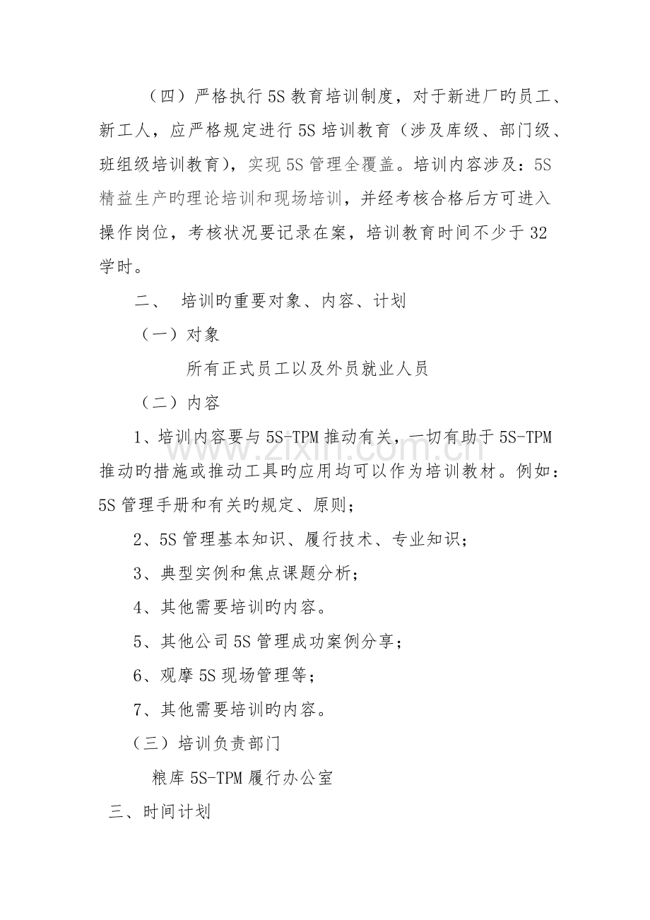 五S管理年度培训计划.docx_第3页