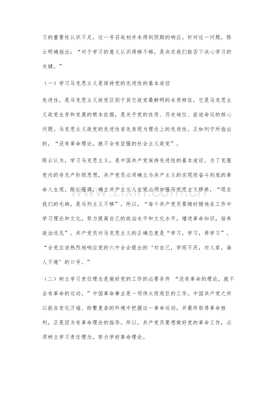 论延安时期陈云对建设马克思主义学习型政党的积极探索.docx_第3页