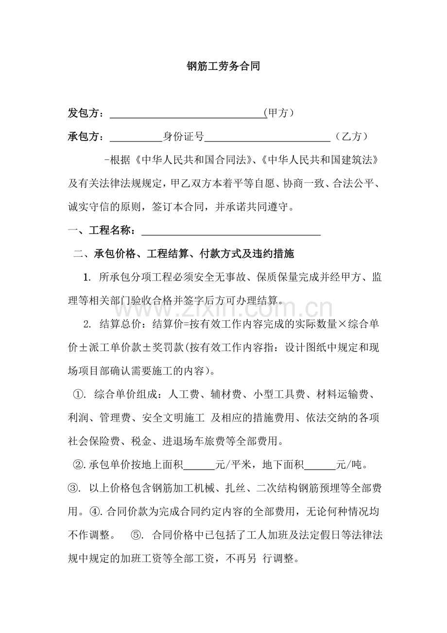 钢筋工劳务合同.doc_第1页