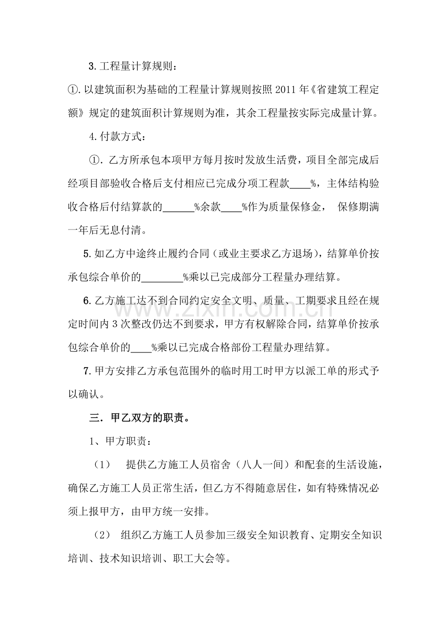 钢筋工劳务合同.doc_第2页