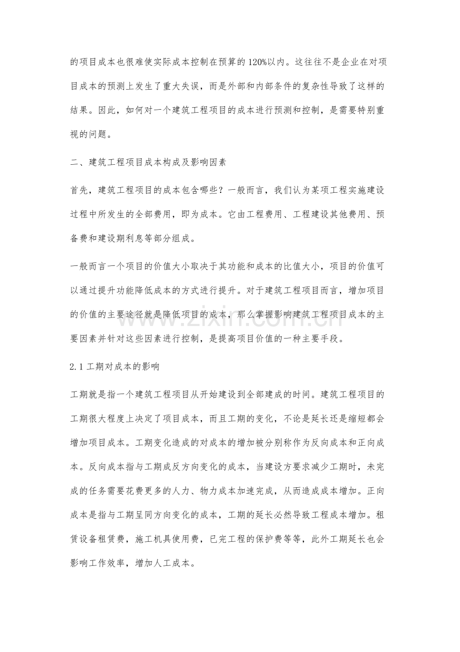 建筑工程项目成本控制研究.docx_第2页