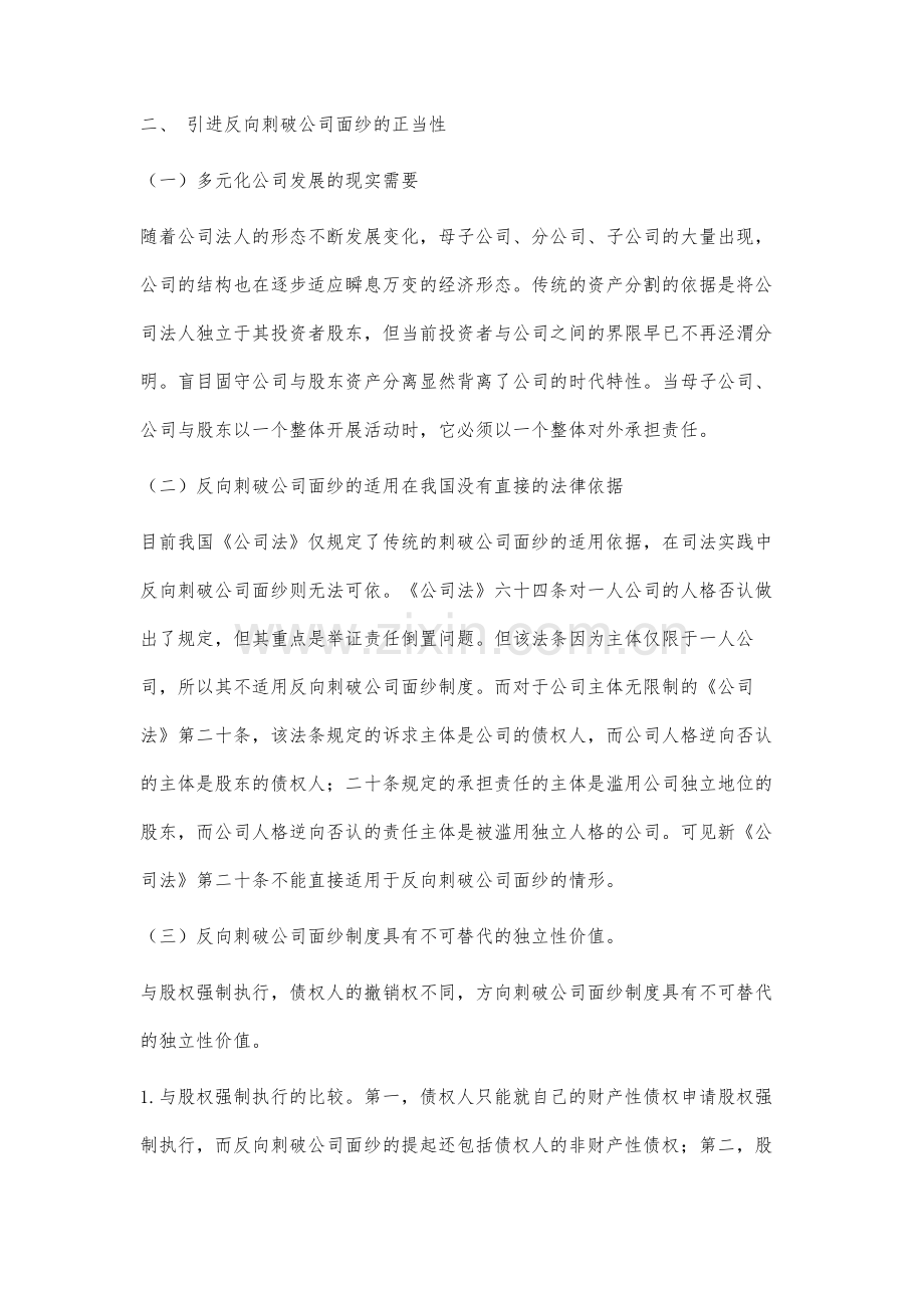 反向刺破公司面纱制度研究-1.docx_第2页