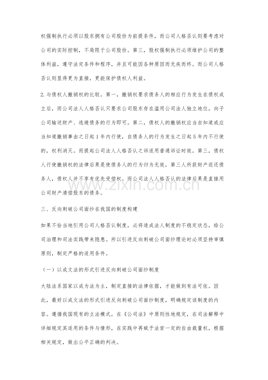 反向刺破公司面纱制度研究-1.docx_第3页