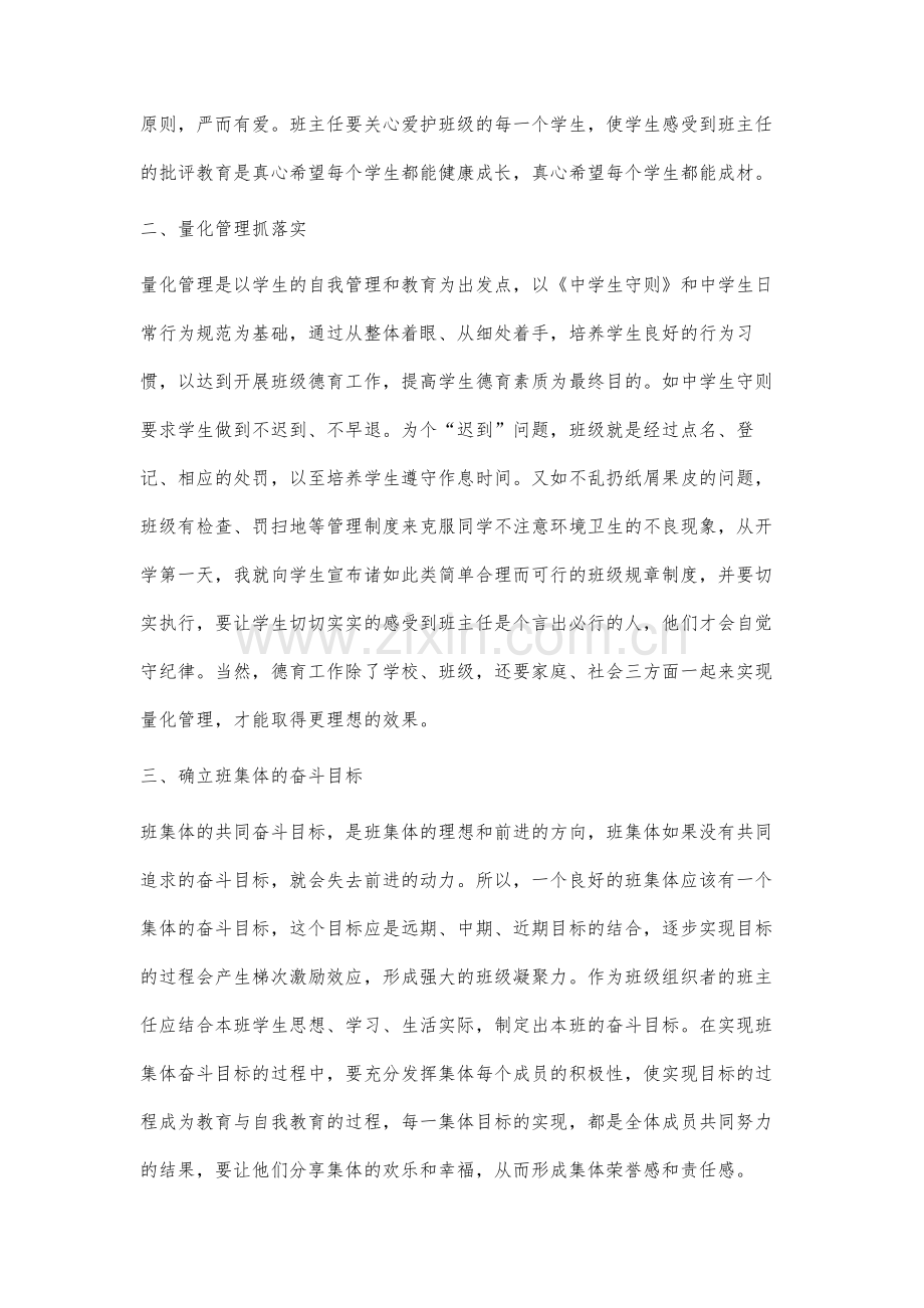 谈班主任在班级管理工作中的策略.docx_第2页