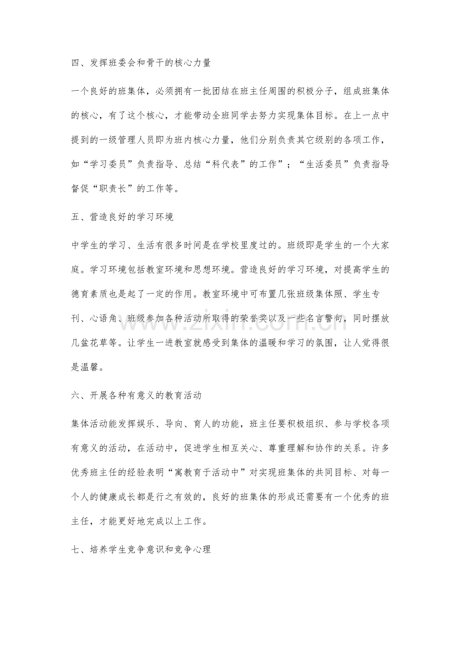 谈班主任在班级管理工作中的策略.docx_第3页