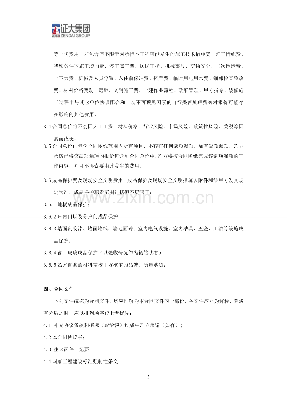 xx办公楼装修施工合同.doc_第3页