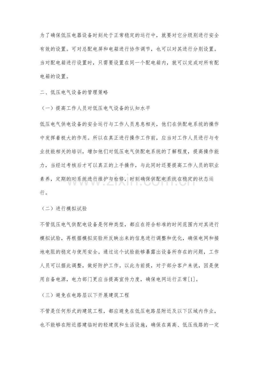 低压电气供配电与设备安全管理与维修.docx_第2页