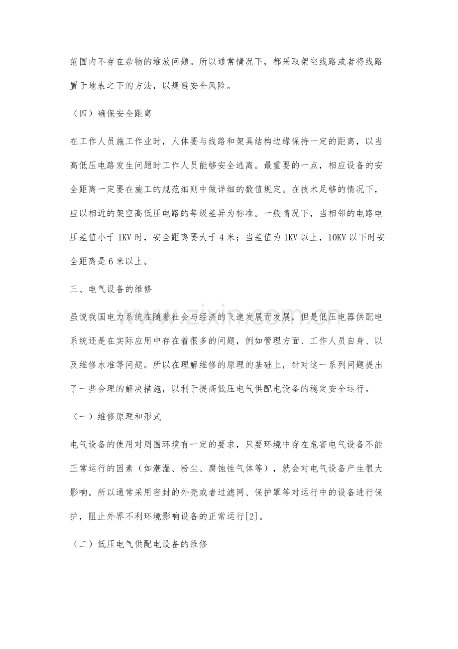 低压电气供配电与设备安全管理与维修.docx_第3页