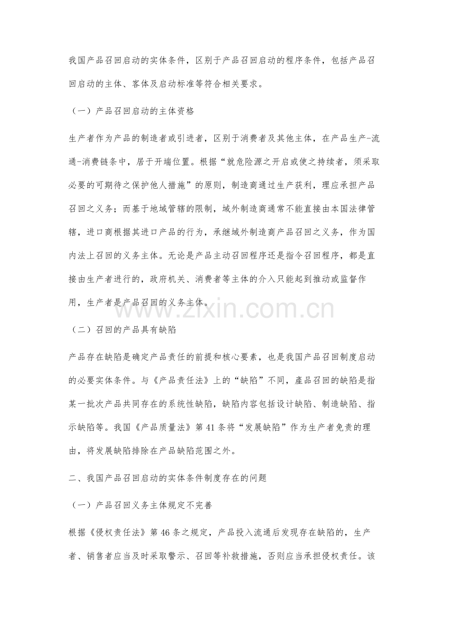 我国产品召回启动的实体条件制度研究.docx_第2页