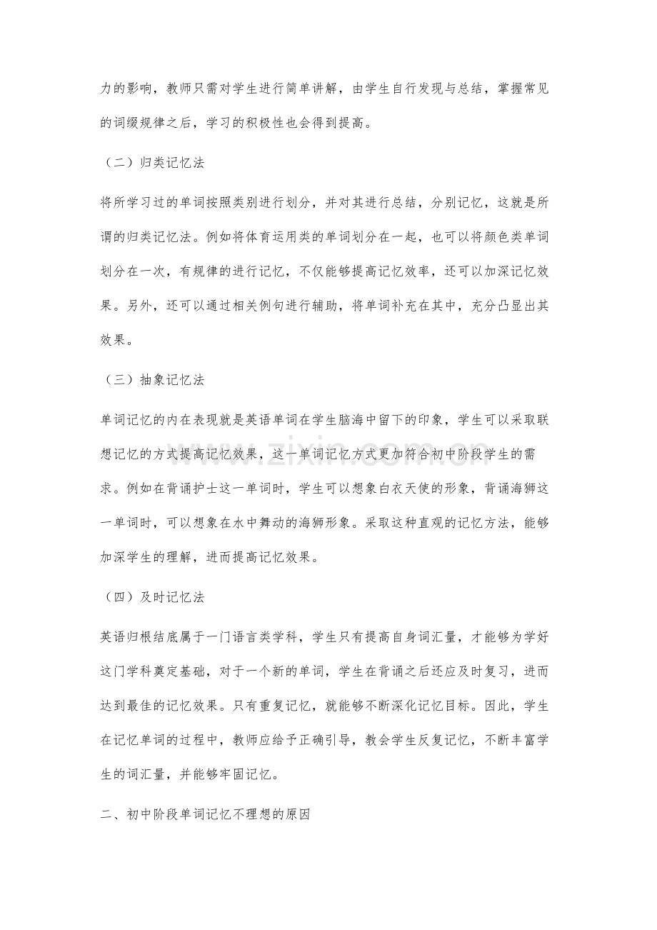 影响初中英语单词记忆的因素及解决方法.docx_第2页