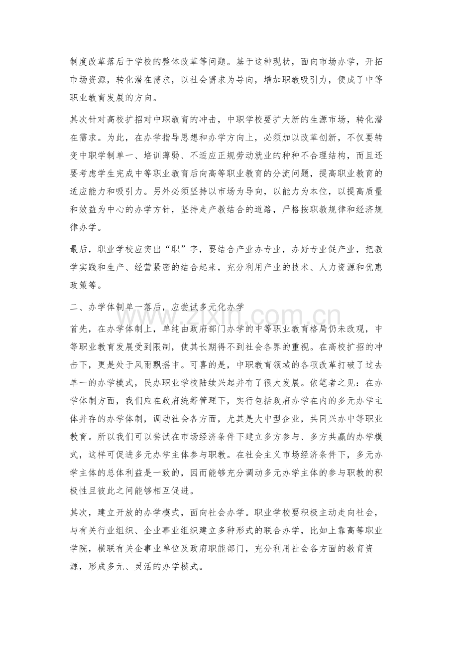 析中职教育现状探发展创新之路.docx_第2页