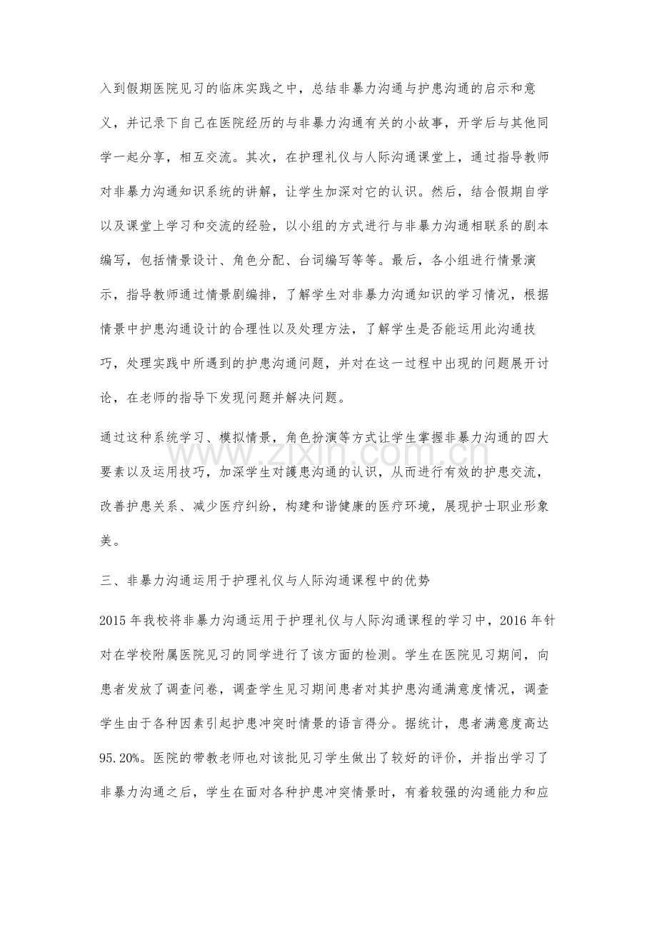 非暴力沟通运用于《护理礼仪与人际沟通》中的分析与运用.docx_第3页