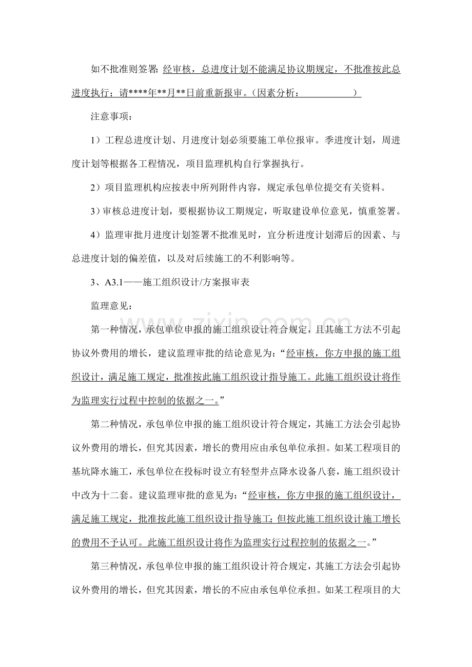 江苏省建设工程施工阶段现场用表要点供参考.doc_第2页